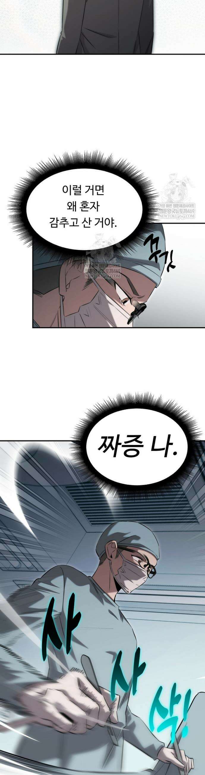 천재 의사 이무진 200화(외전 5화) 8