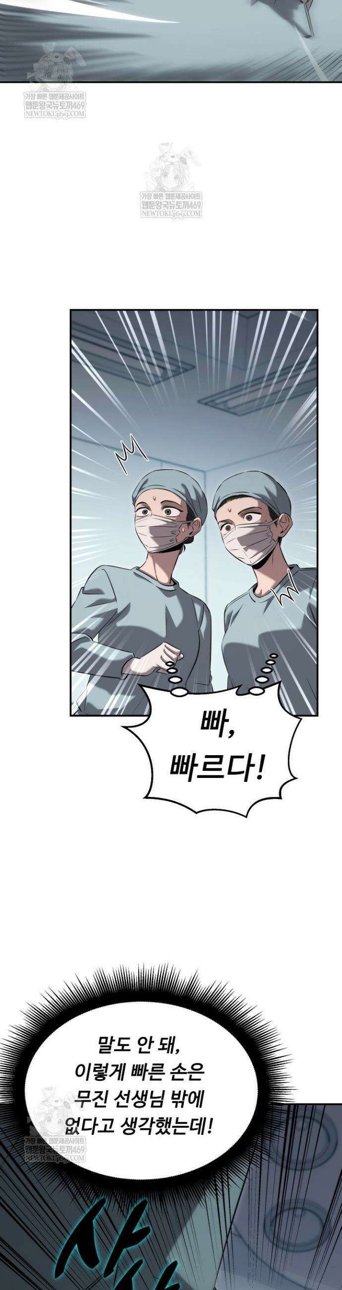 천재 의사 이무진 200화(외전 5화) 9
