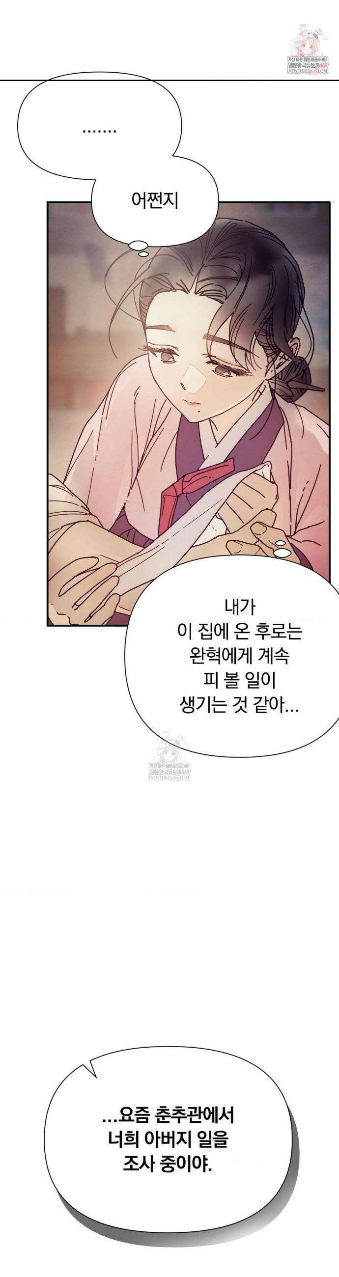 애첩 [레진] 24화(2부 1화) 2