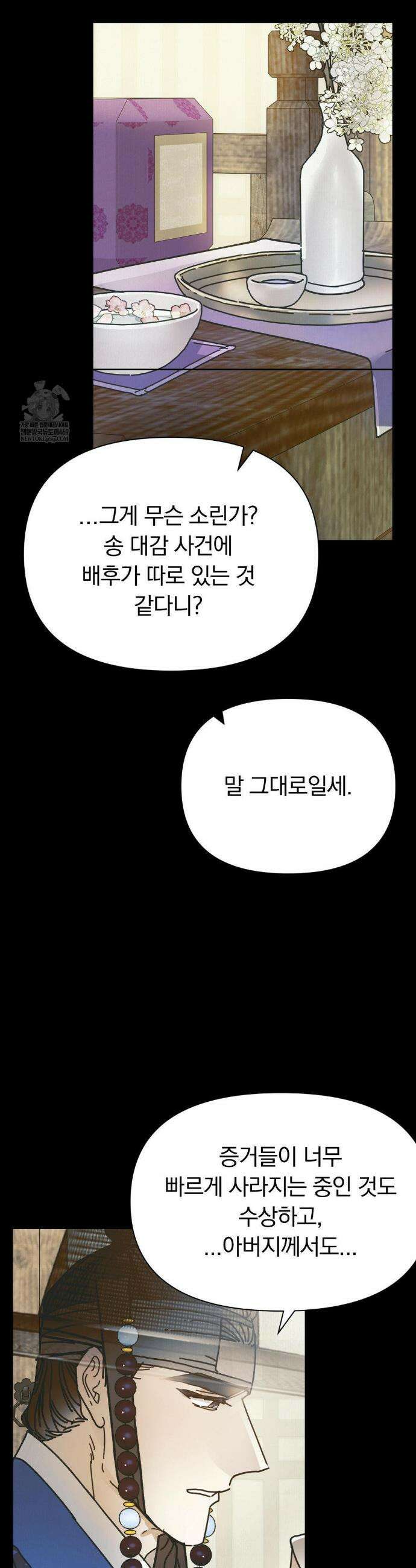 애첩 [레진] 24화(2부 1화) 5