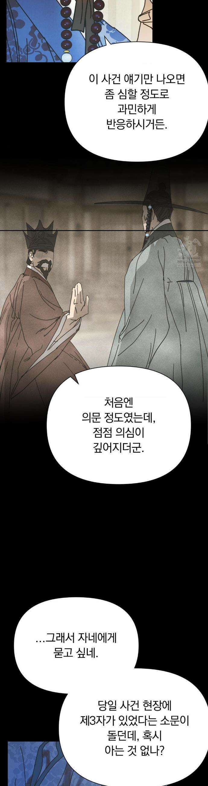 애첩 [레진] 24화(2부 1화) 6