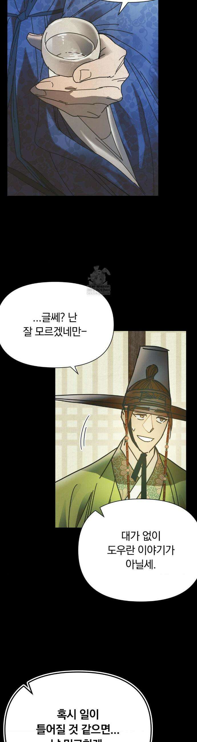 애첩 [레진] 24화(2부 1화) 7