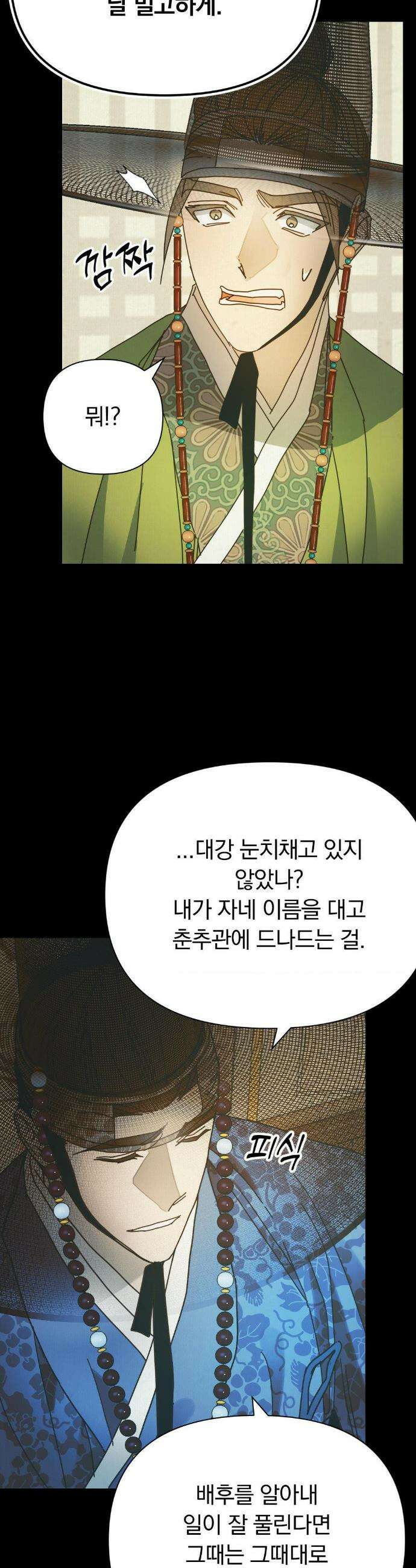 애첩 [레진] 24화(2부 1화) 8