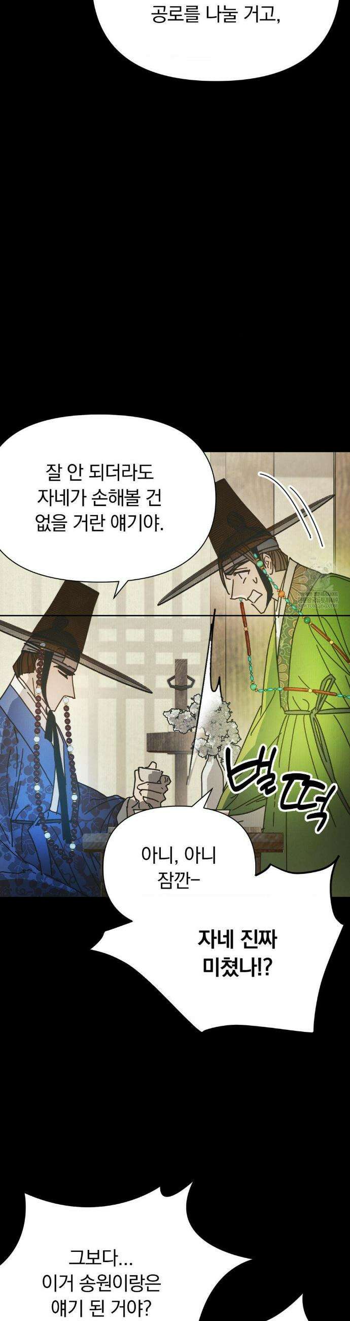 애첩 [레진] 24화(2부 1화) 9
