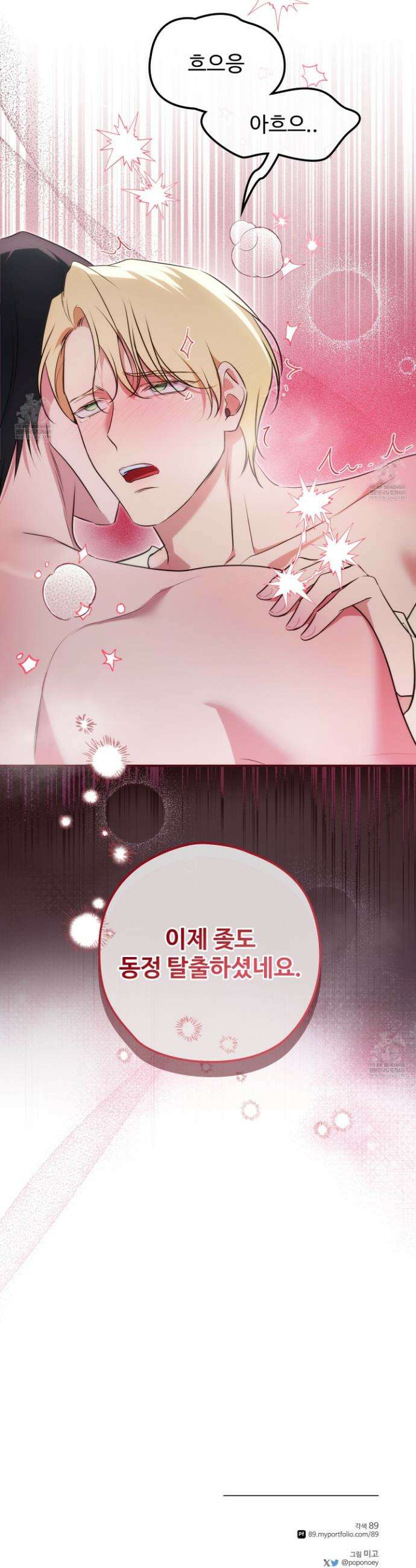 오윈 백작의 절륜 노예 31화 35