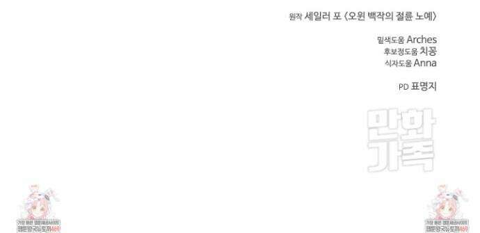 오윈 백작의 절륜 노예 31화 36