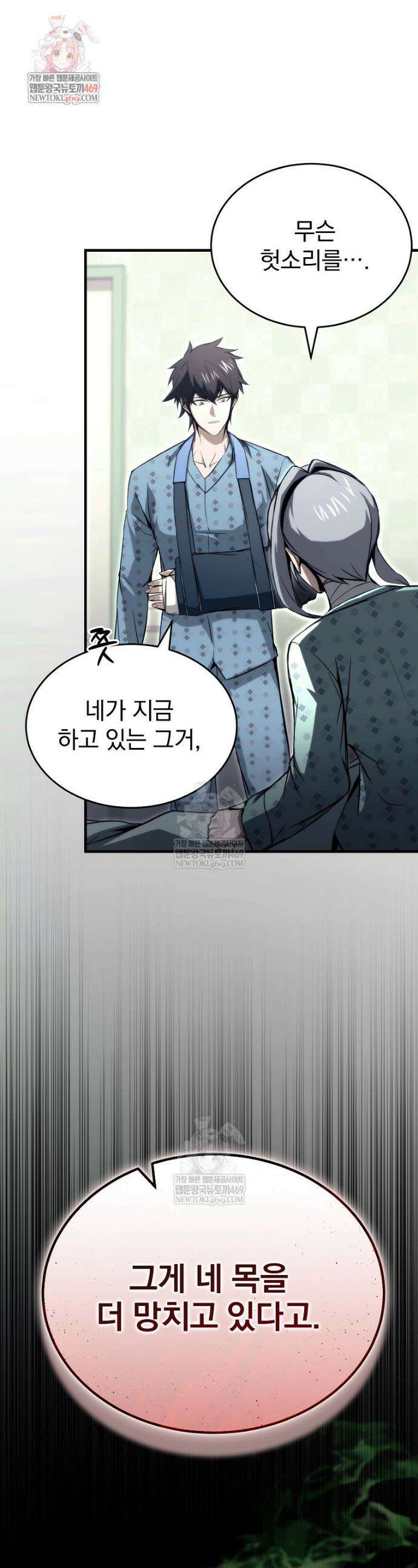 회귀자가 다 만들어줌 25화 1