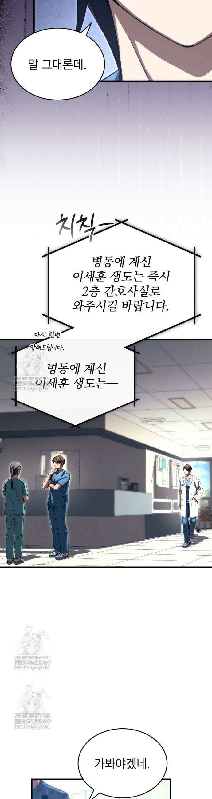 회귀자가 다 만들어줌 25화 4