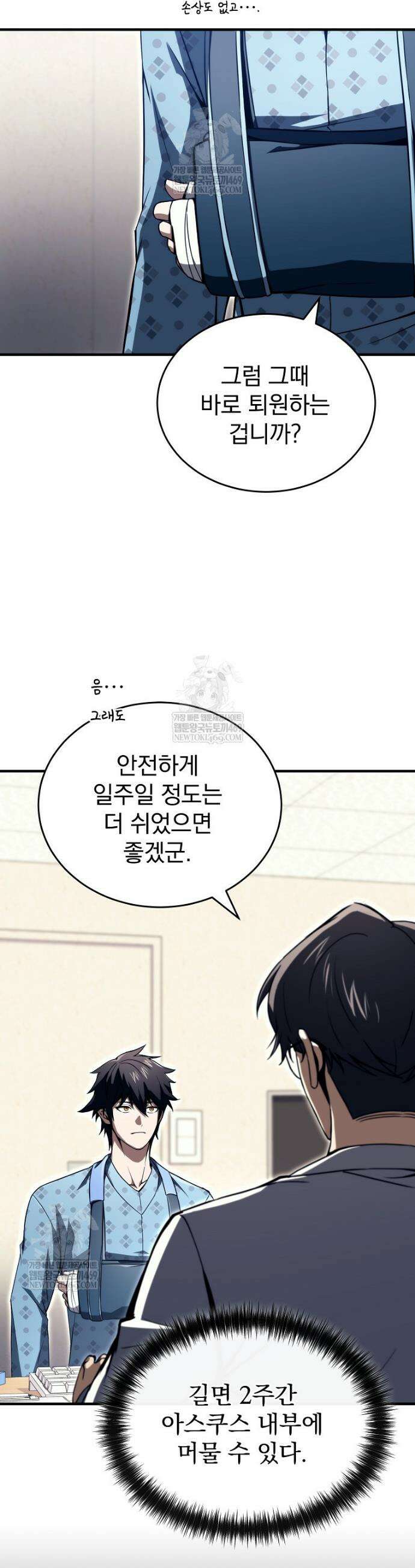 회귀자가 다 만들어줌 25화 11