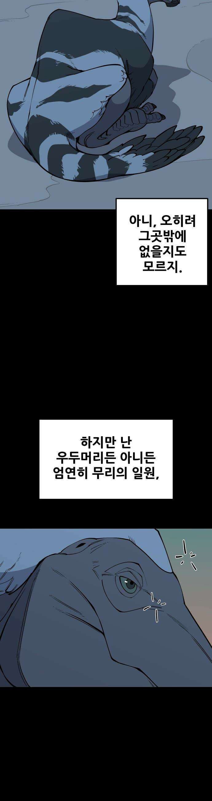 고대동물기 -   57화 : 호수를 지켜라 - 15 3