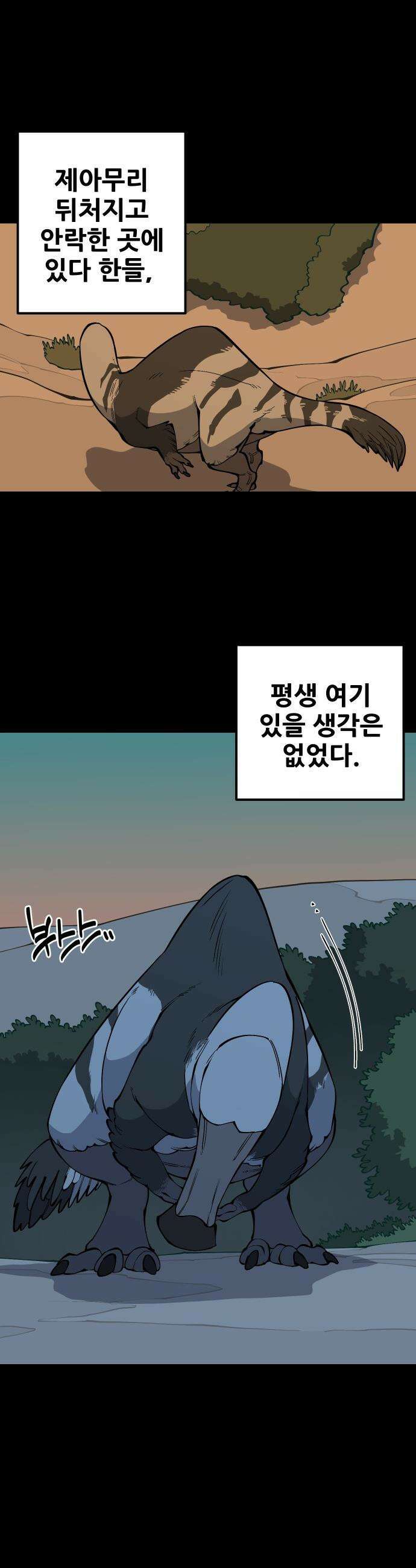 고대동물기 -   57화 : 호수를 지켜라 - 15 4