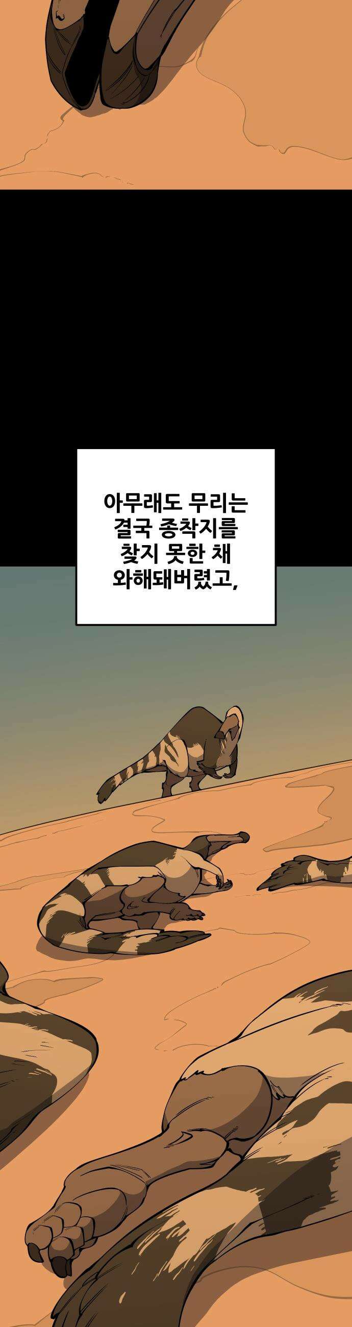고대동물기 -   57화 : 호수를 지켜라 - 15 8
