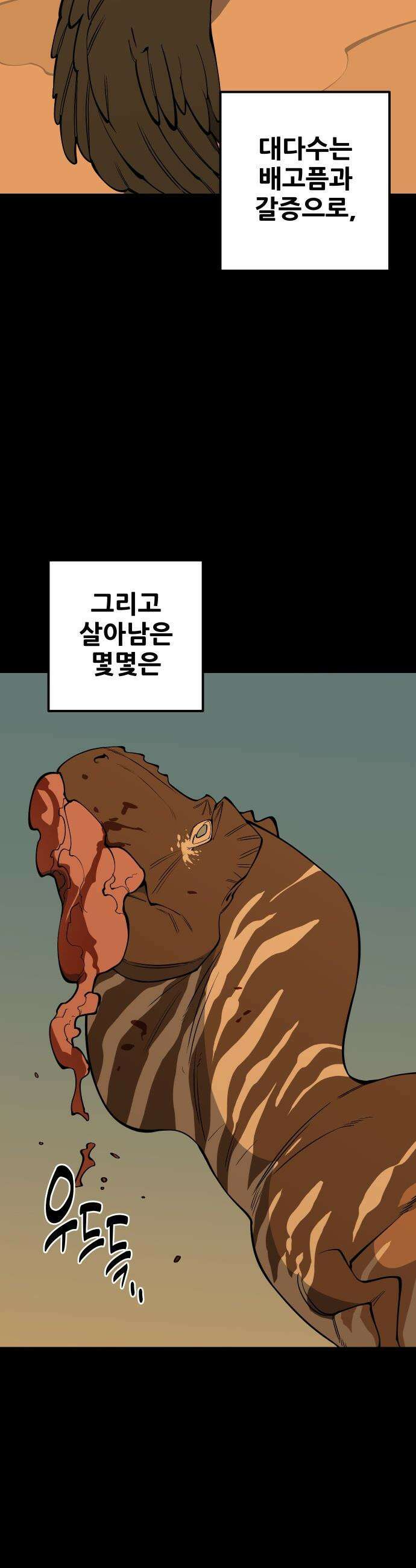 고대동물기 -   57화 : 호수를 지켜라 - 15 9