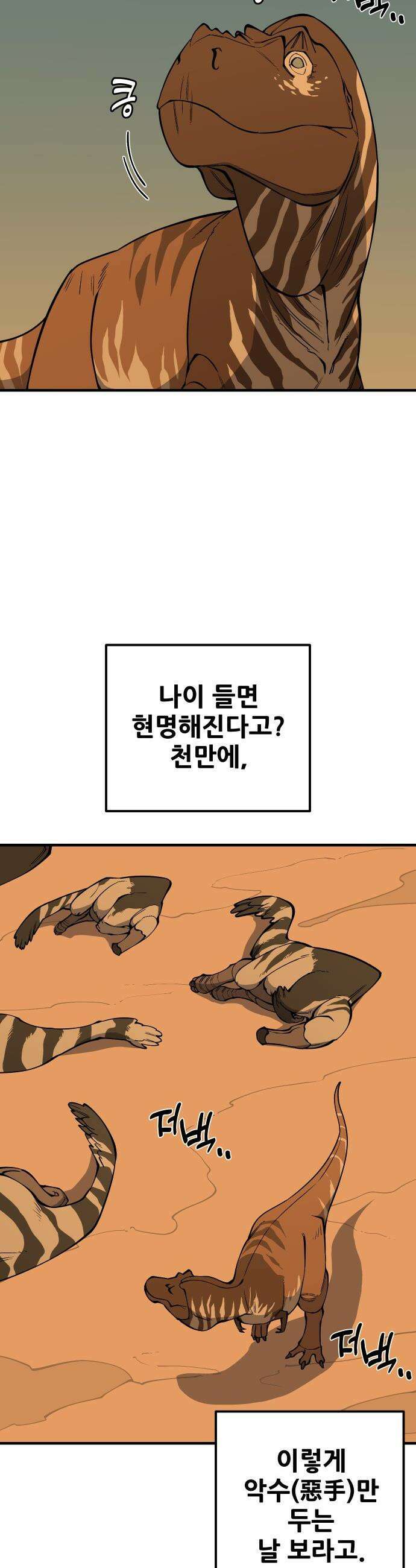 고대동물기 -   57화 : 호수를 지켜라 - 15 11