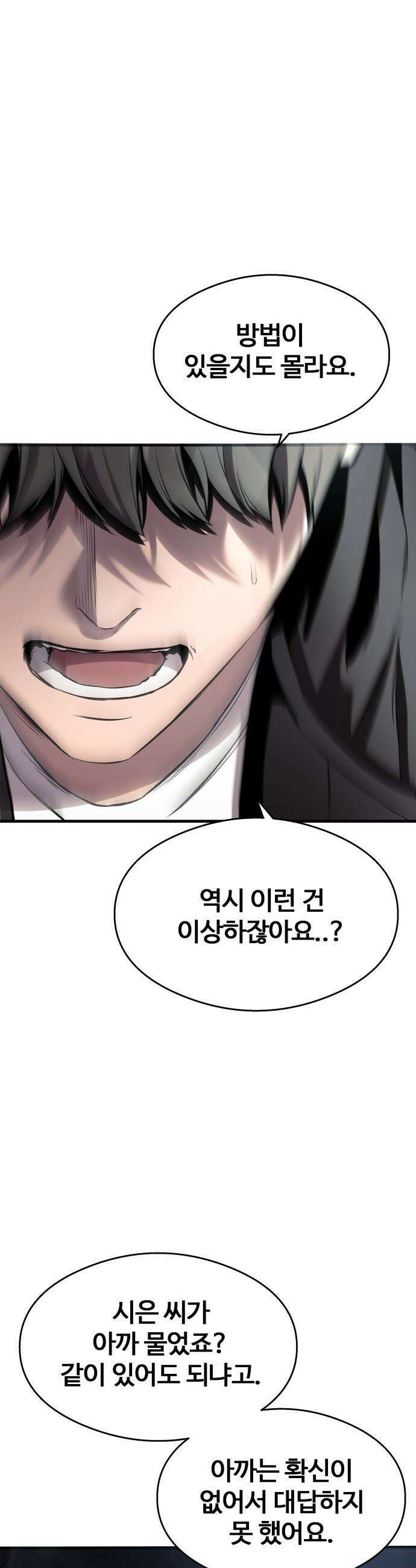 두근두근 귀연시 - 41화 4