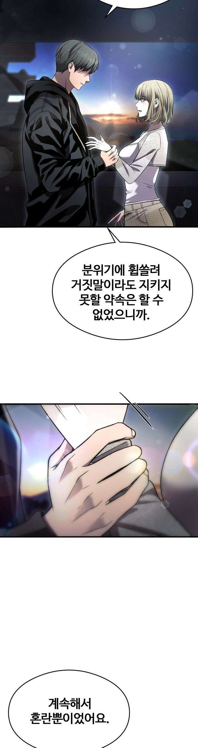 두근두근 귀연시 - 41화 5