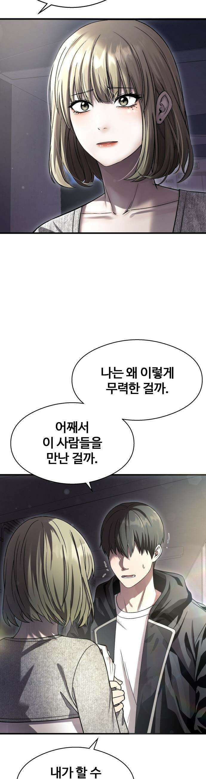 두근두근 귀연시 - 41화 6