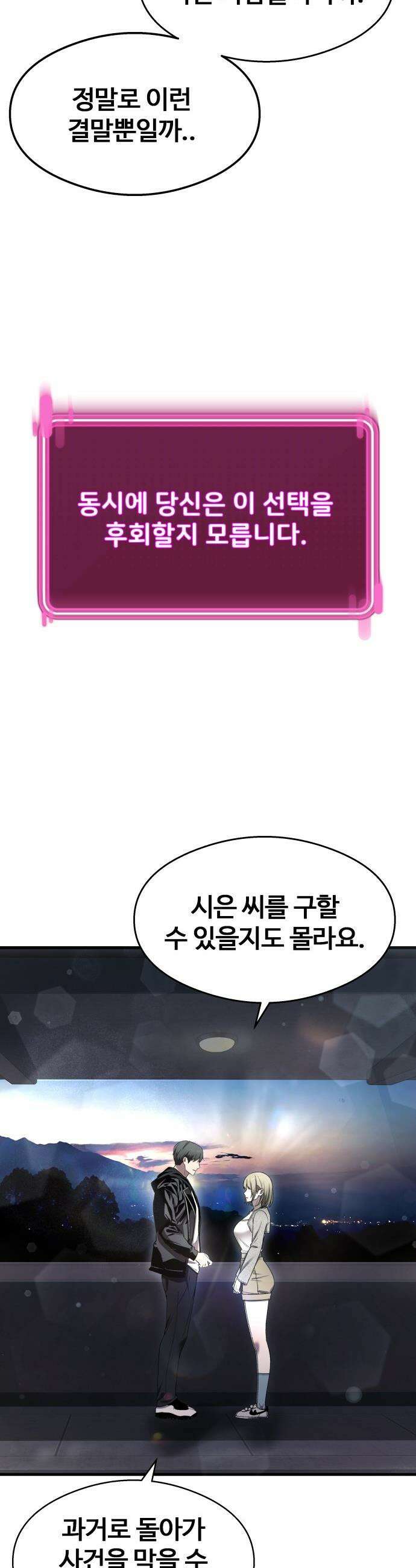 두근두근 귀연시 - 41화 8