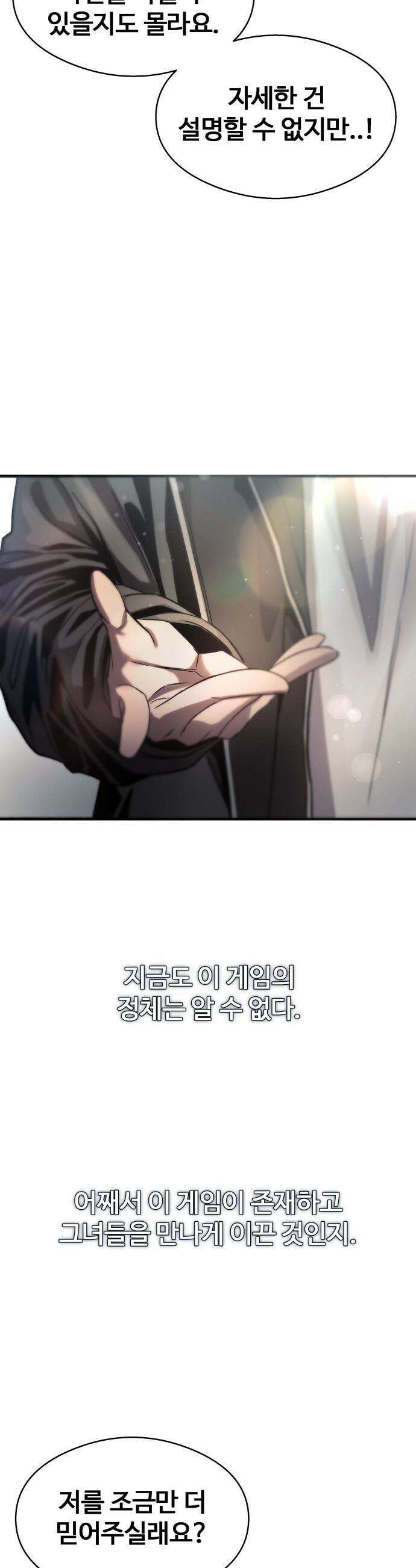 두근두근 귀연시 - 41화 9