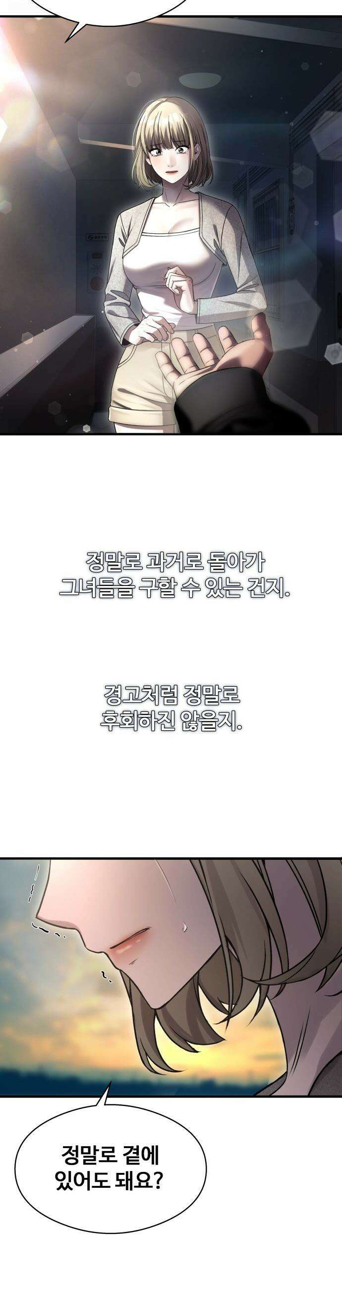 두근두근 귀연시 - 41화 10