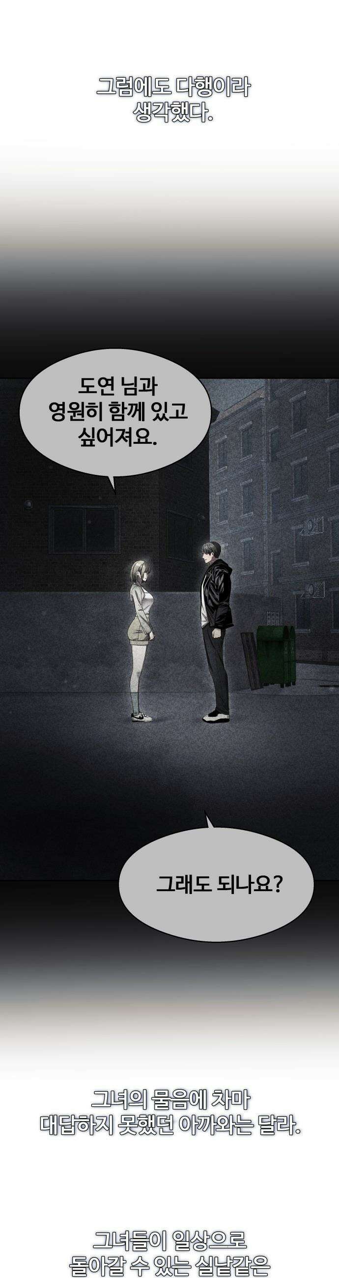 두근두근 귀연시 - 41화 11