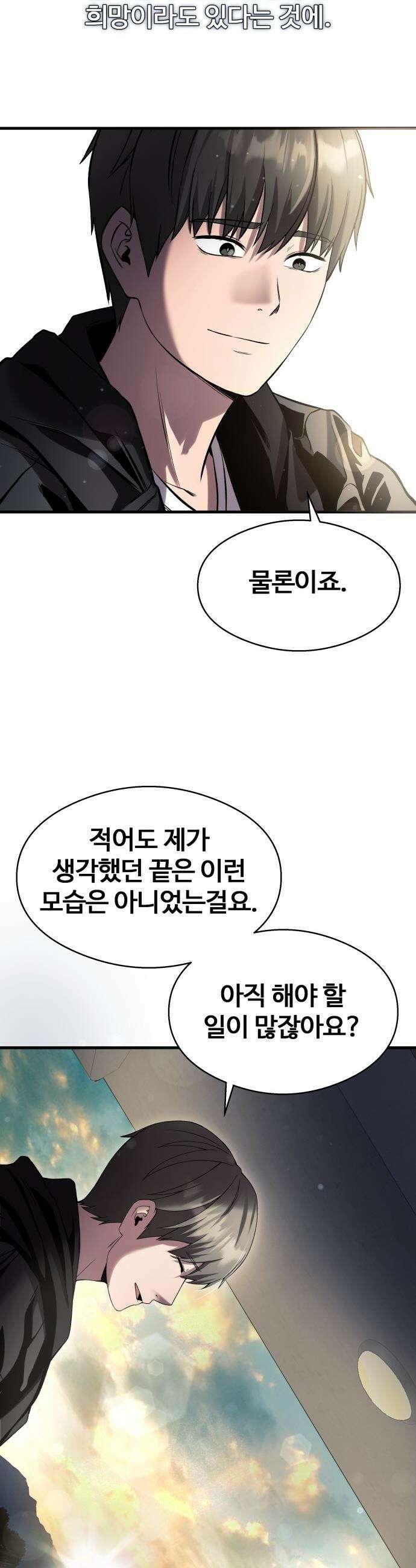 두근두근 귀연시 - 41화 12