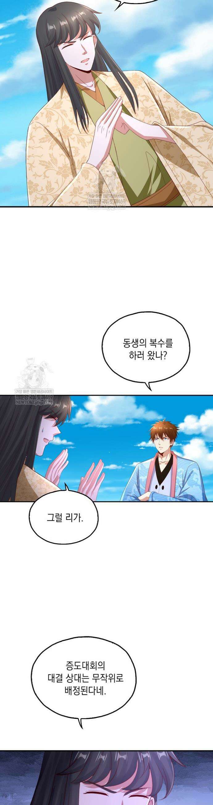Retry: 다시 한번 최강 신선으로 830화 3