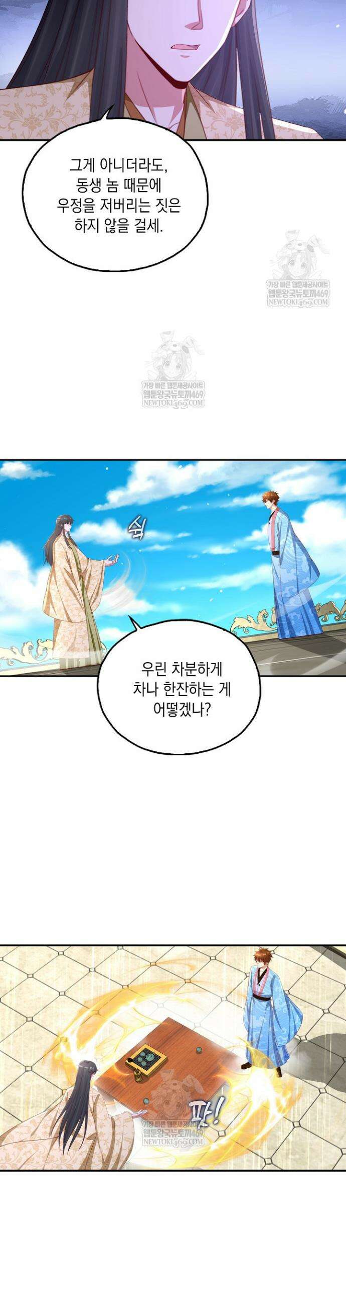 Retry: 다시 한번 최강 신선으로 830화 4