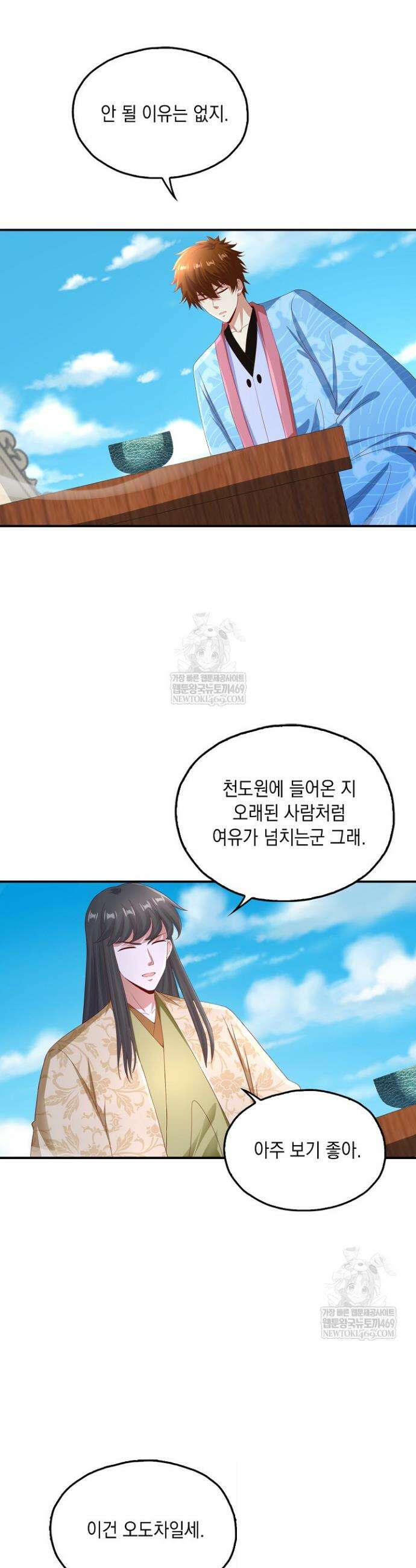 Retry: 다시 한번 최강 신선으로 830화 5