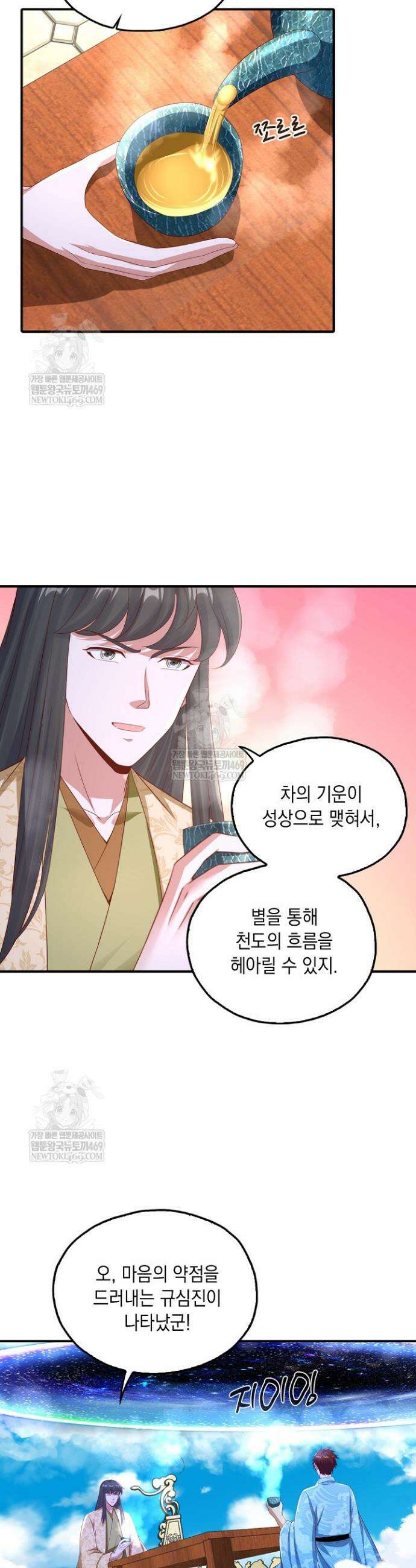 Retry: 다시 한번 최강 신선으로 830화 6