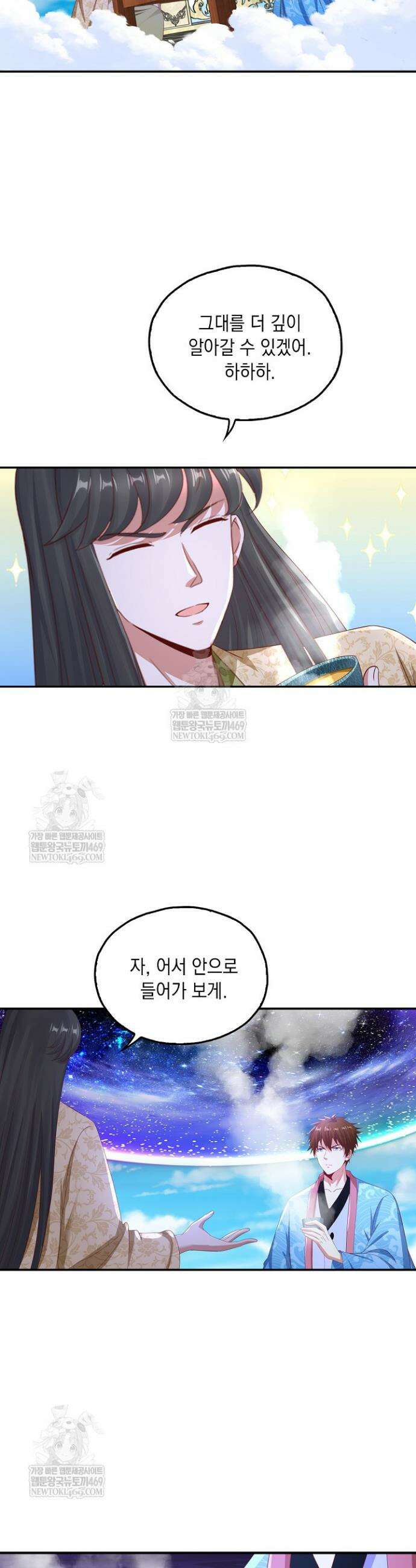 Retry: 다시 한번 최강 신선으로 830화 7