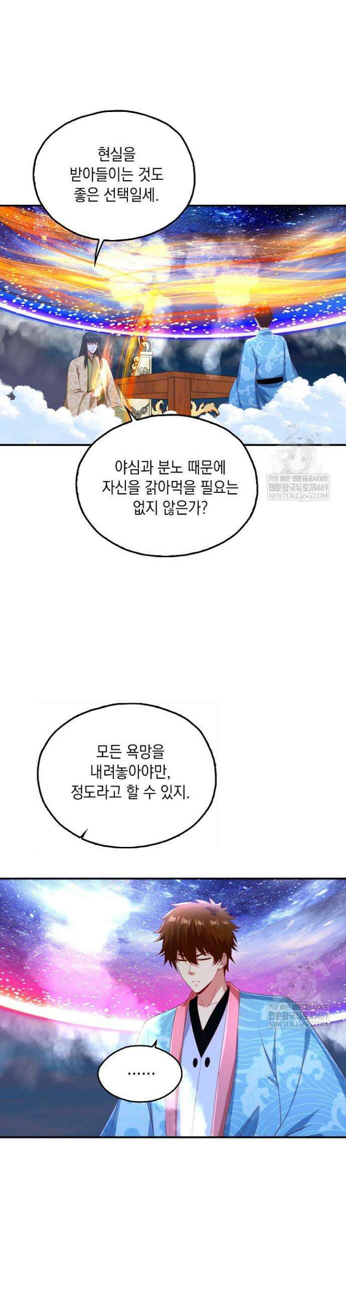 Retry: 다시 한번 최강 신선으로 830화 10