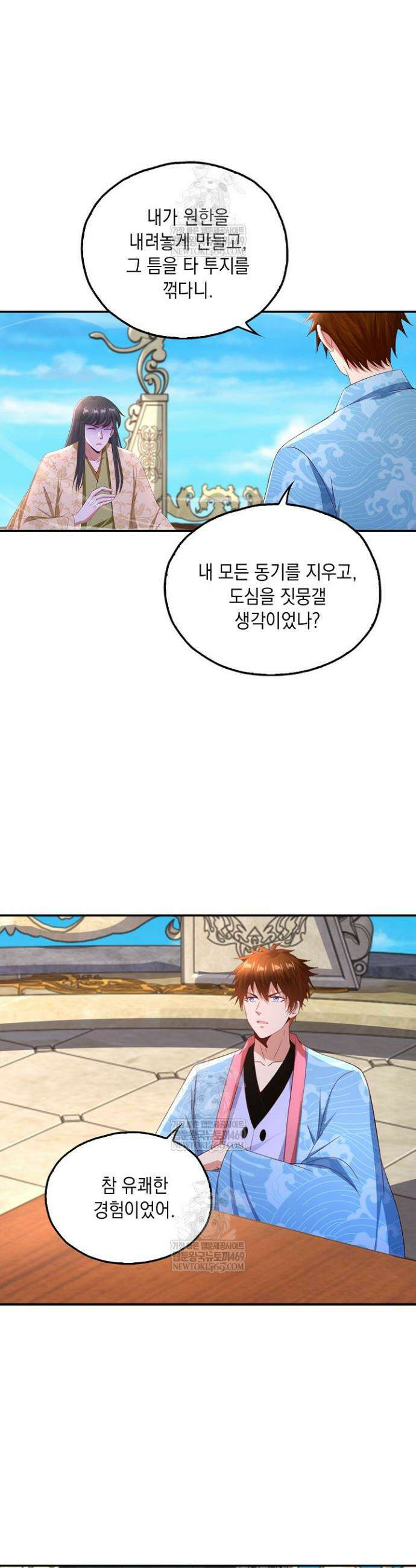 Retry: 다시 한번 최강 신선으로 830화 12