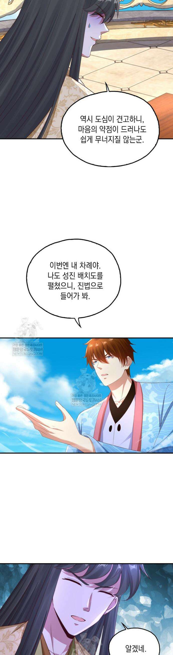 Retry: 다시 한번 최강 신선으로 830화 13