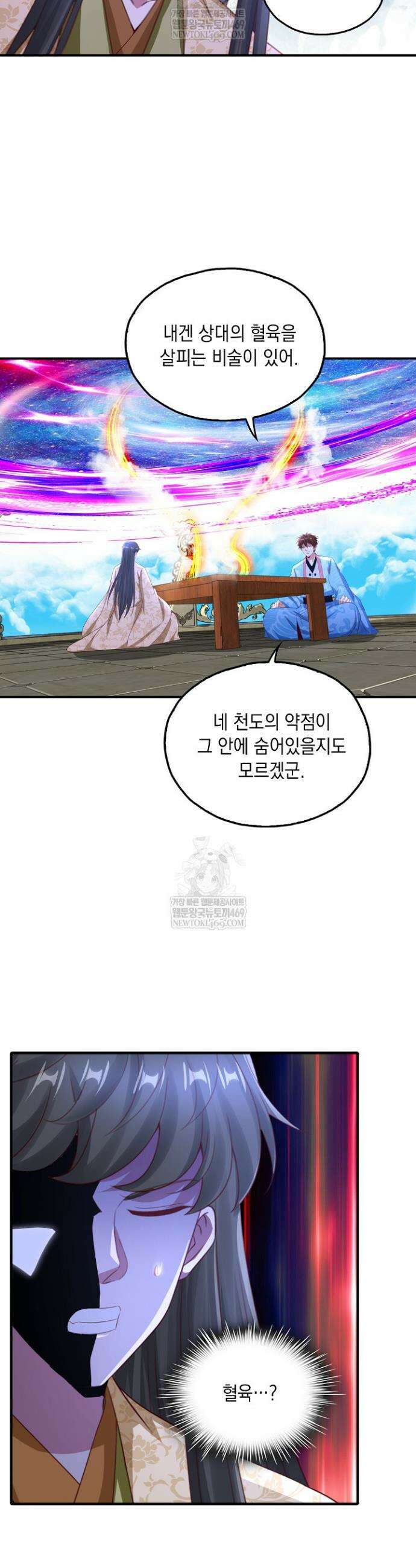Retry: 다시 한번 최강 신선으로 830화 14