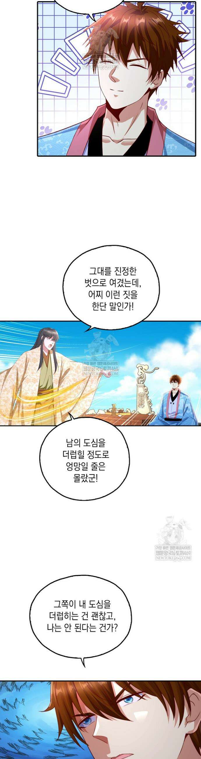 Retry: 다시 한번 최강 신선으로 830화 23
