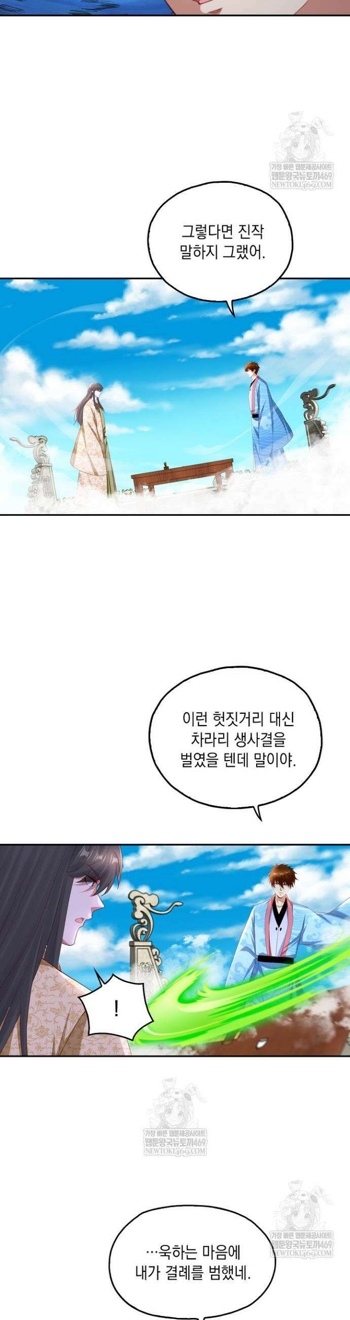 Retry: 다시 한번 최강 신선으로 830화 24