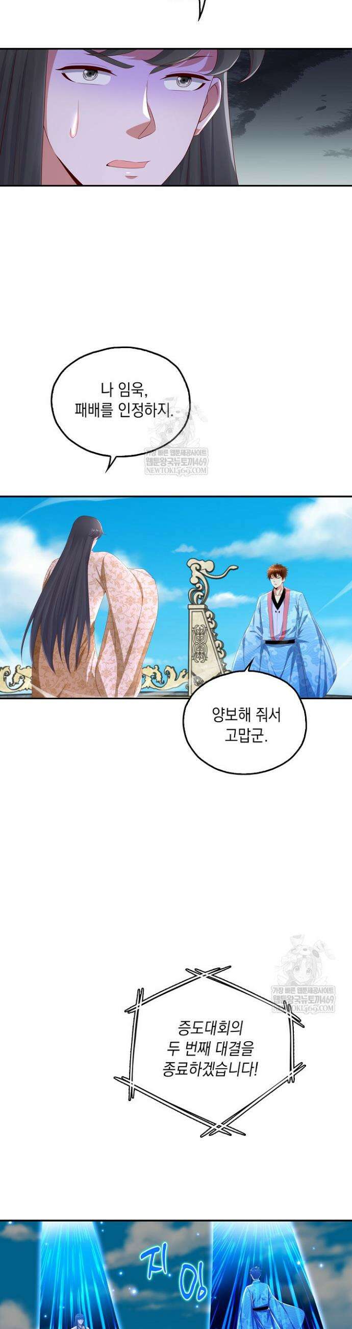 Retry: 다시 한번 최강 신선으로 830화 25