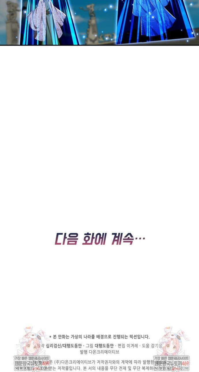 Retry: 다시 한번 최강 신선으로 830화 26