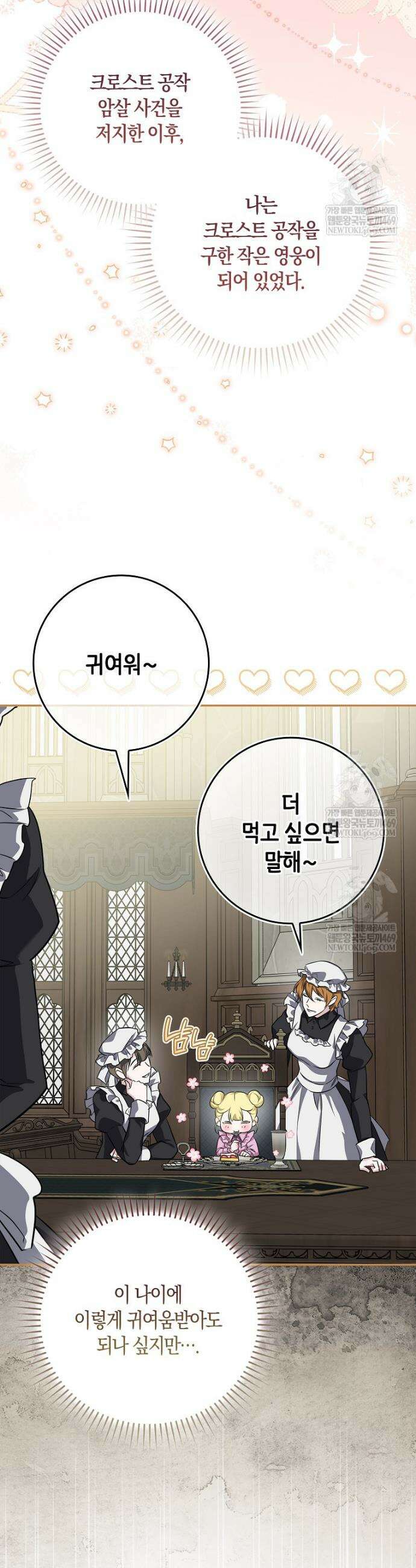 악당을 납치한 5살 스파이입니다 7화 2
