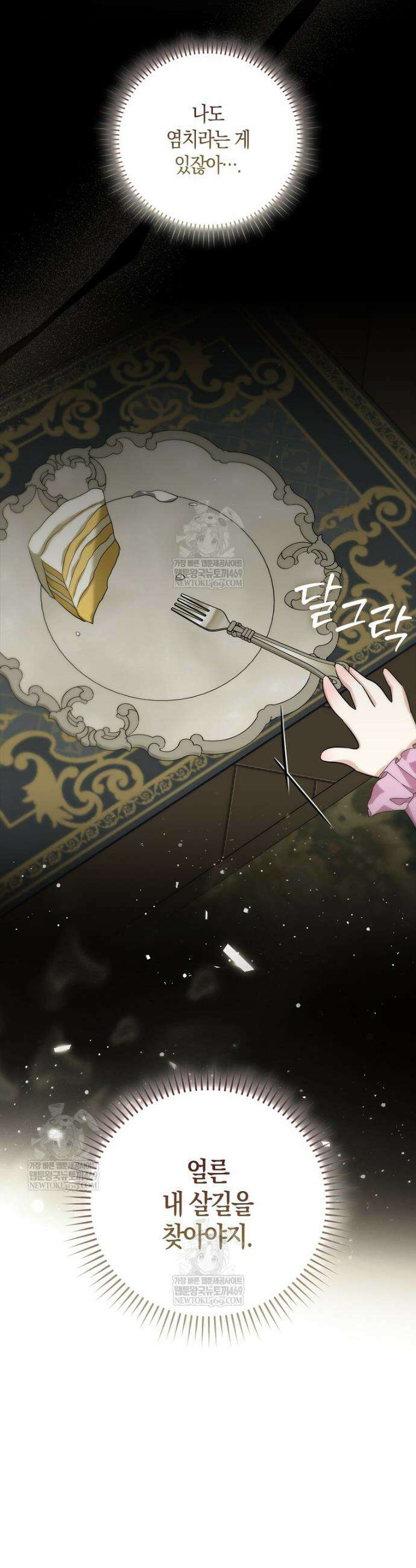 악당을 납치한 5살 스파이입니다 7화 6