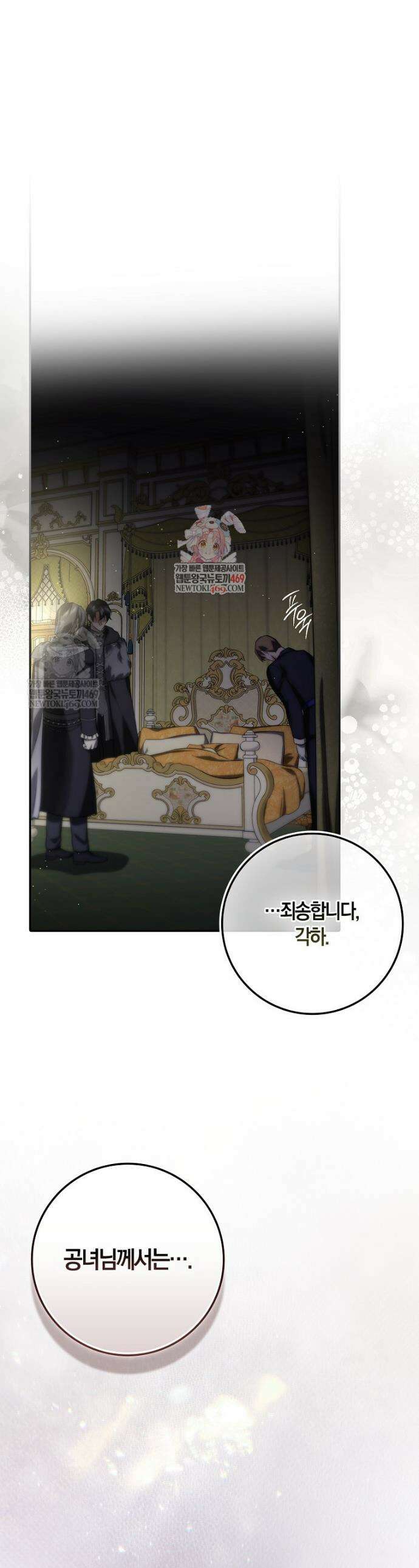 악당을 납치한 5살 스파이입니다 17화 1