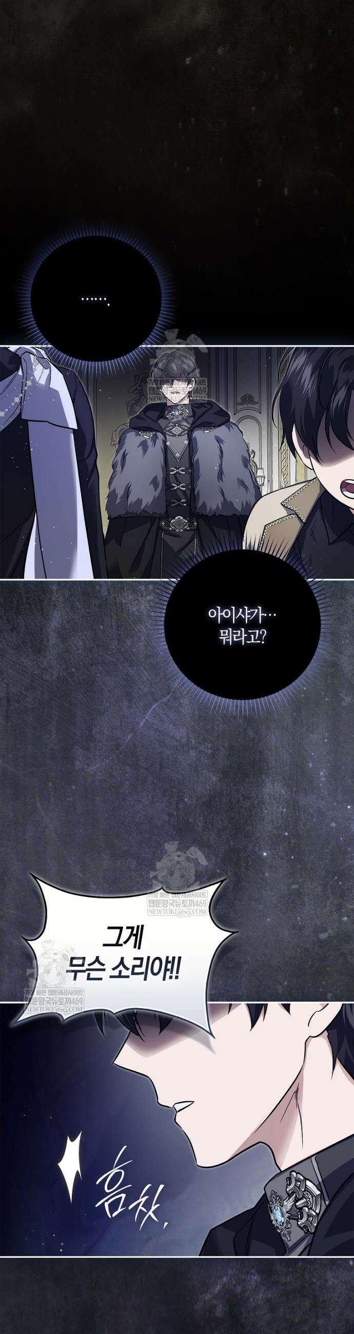 악당을 납치한 5살 스파이입니다 17화 3