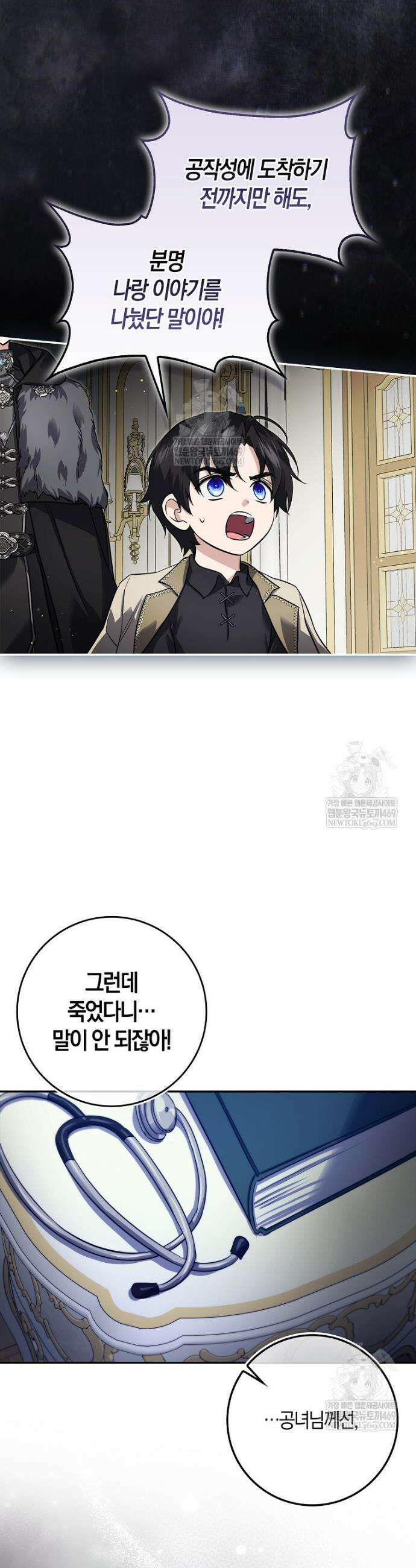 악당을 납치한 5살 스파이입니다 17화 4