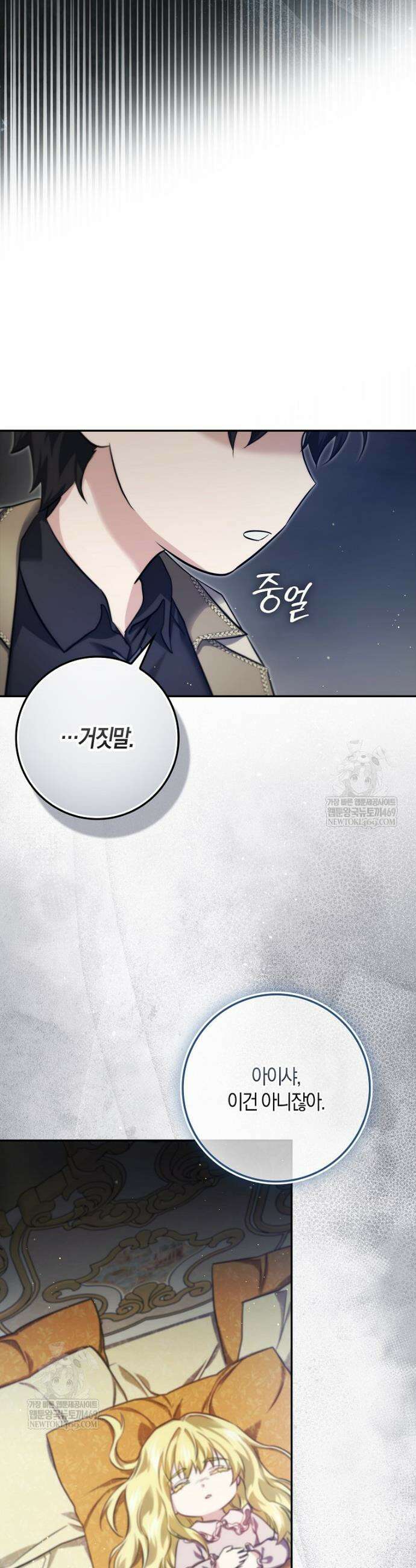 악당을 납치한 5살 스파이입니다 17화 7