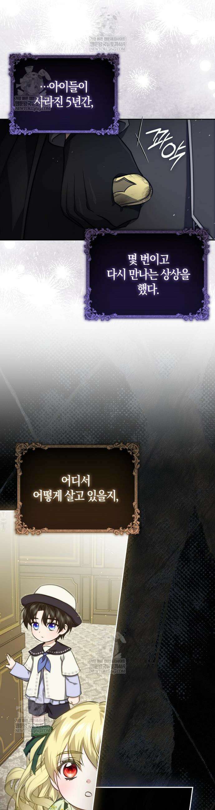 악당을 납치한 5살 스파이입니다 17화 9