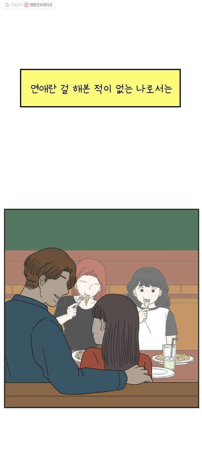아홉수 우리들 102． 영광의 연애 3