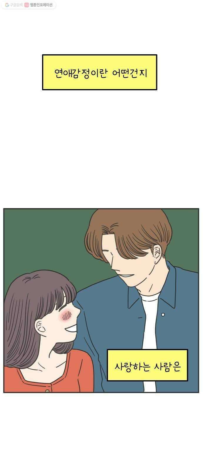 아홉수 우리들 102． 영광의 연애 4