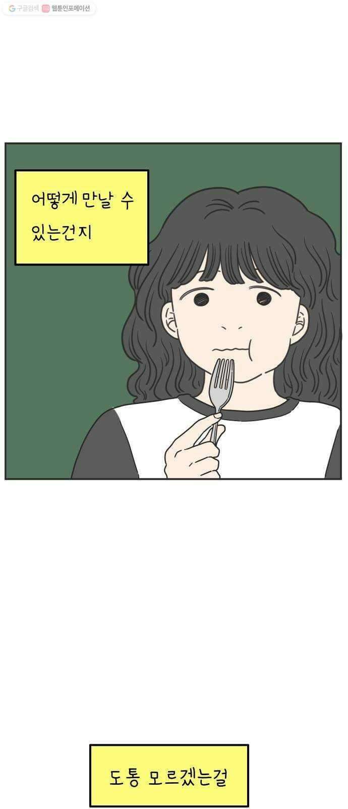 아홉수 우리들 102． 영광의 연애 5