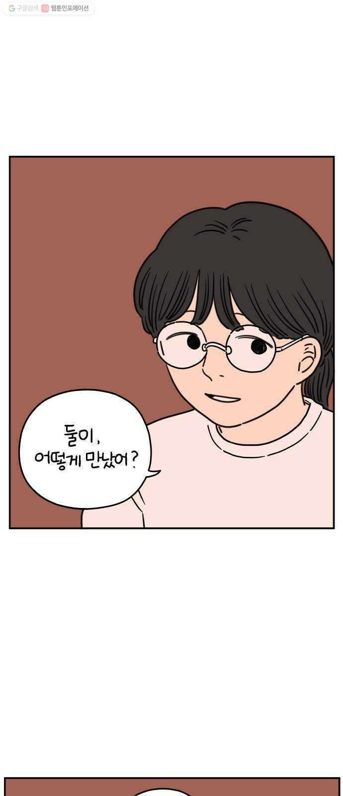아홉수 우리들 102． 영광의 연애 7